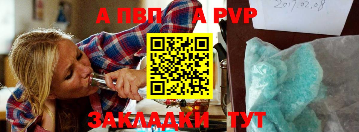 А ПВП VHQ Сибай
