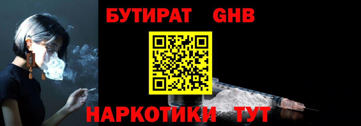 БУТИРАТ 99% Сибай
