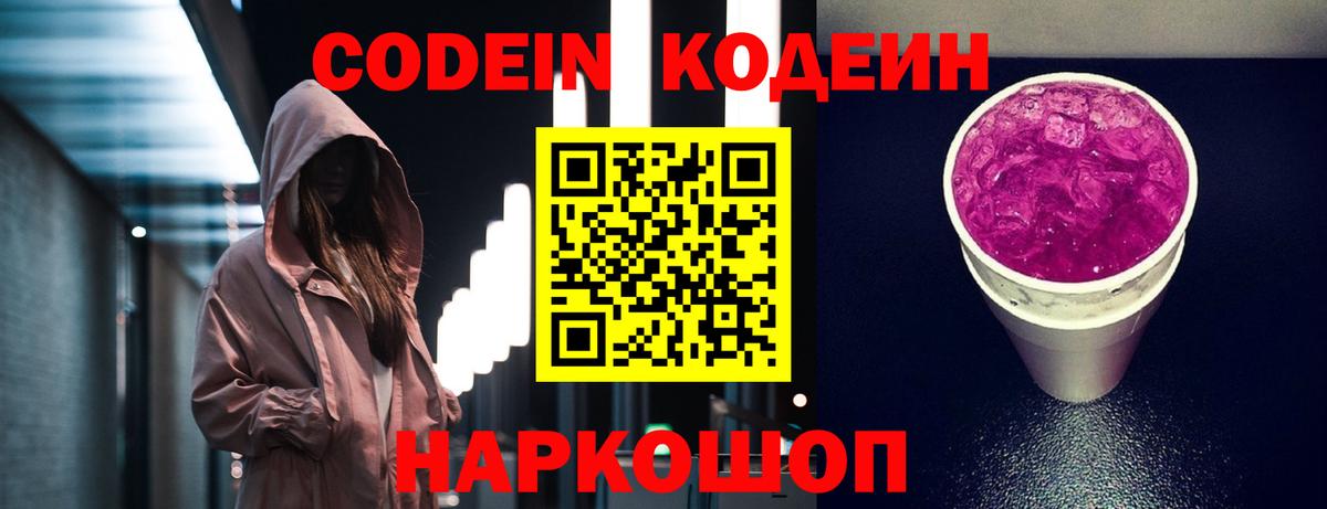 Codein Purple Drank Сибай