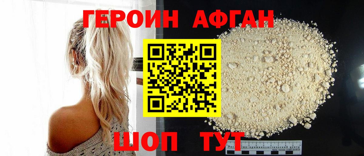Героин Афган  Вход с VPN  Сибай 
