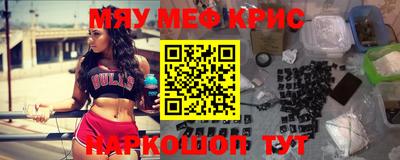 мяу мяу кристалл Обь