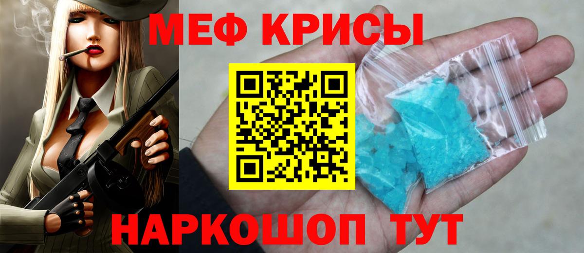 Мефедрон кристаллы Сибай